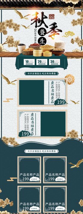 五谷杂粮首页首页装修模板