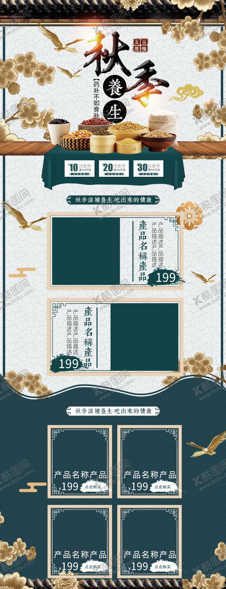 编号：89938310271110074197【酷图网】源文件下载-五谷杂粮首页首页装修模板