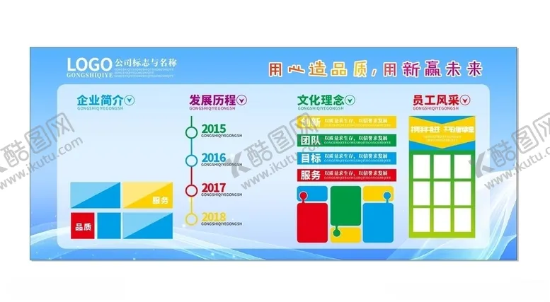编号：86021706262234303835【酷图网】源文件下载-企业文化展板