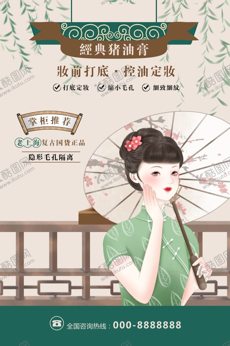 编号：63320012221842444780【酷图网】源文件下载-定妆