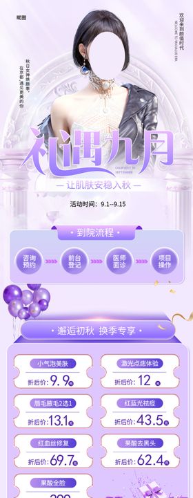 礼遇九月医美长图