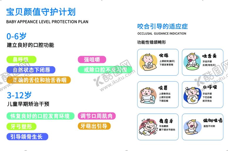 编号：65564204151538441344【酷图网】源文件下载-宝贝颜值守护计划