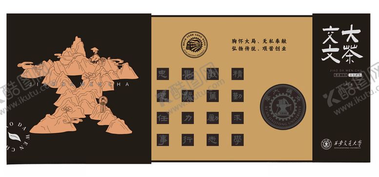 编号：64629301261409429314【酷图网】源文件下载-交大茯茶包装设计