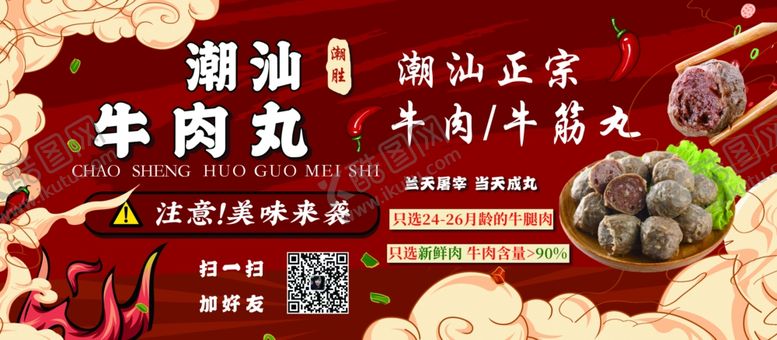 编号：17958903010014271925【酷图网】源文件下载-潮汕牛肉丸