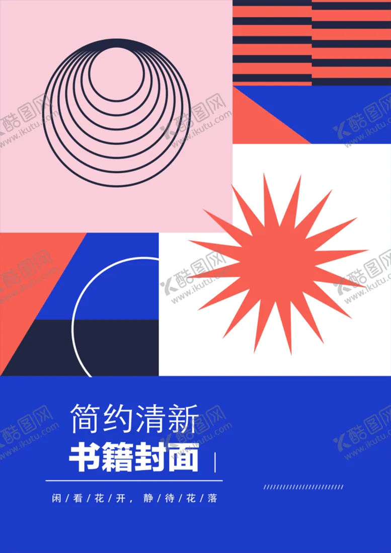 编号：51692810080404247560【酷图网】源文件下载-几何图形封面 