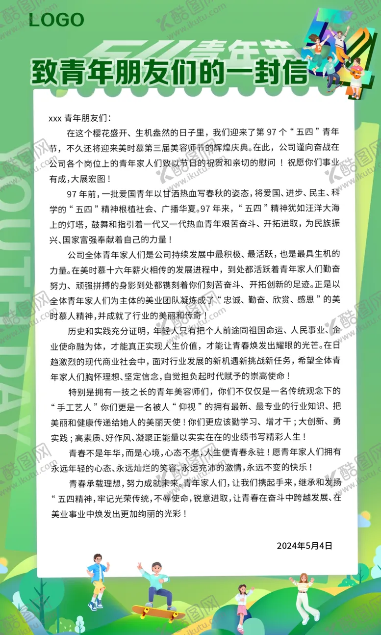 编号：72029801121411449476【酷图网】源文件下载-青年节海报