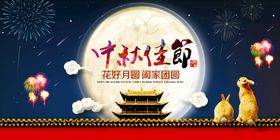 中秋电商轮播banner