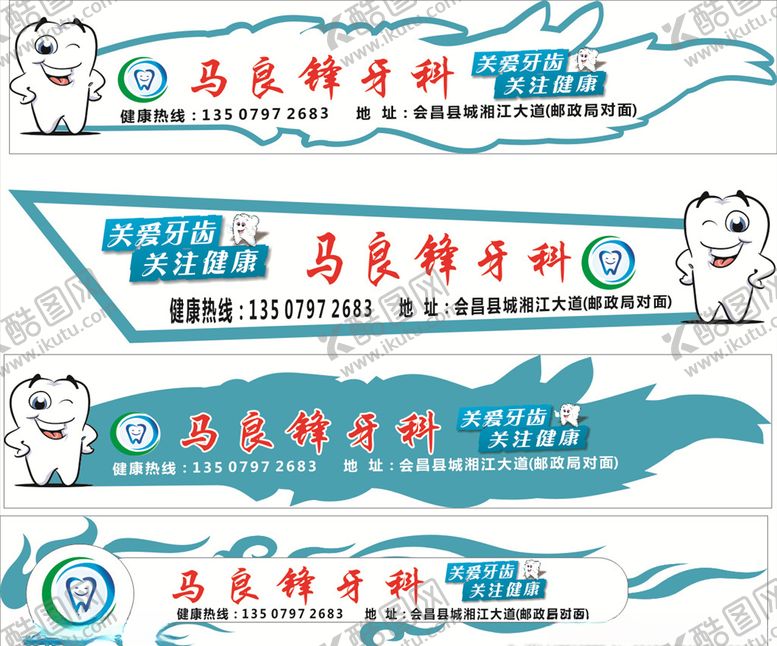 编号：23433010040927351415【酷图网】源文件下载-牙科车身贴