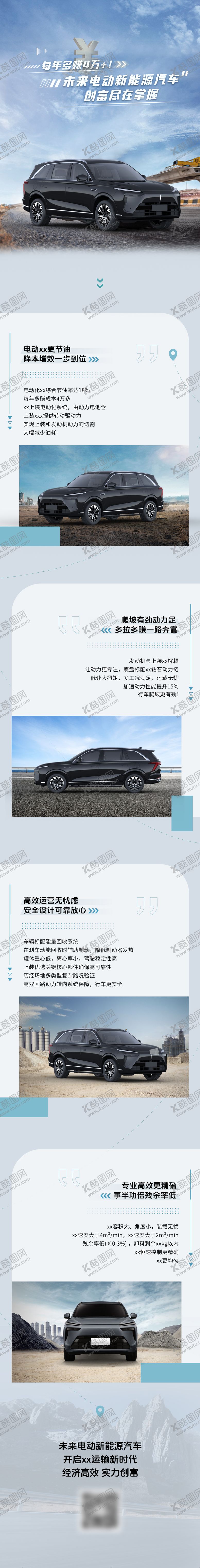 编号：14814812041636107993【酷图网】源文件下载-SUV汽车产品长图设计