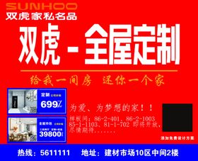 双虎家私名品全屋定制