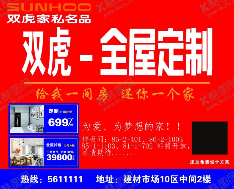 编号：62077707031917047851【酷图网】源文件下载-双虎家私名品全屋定制