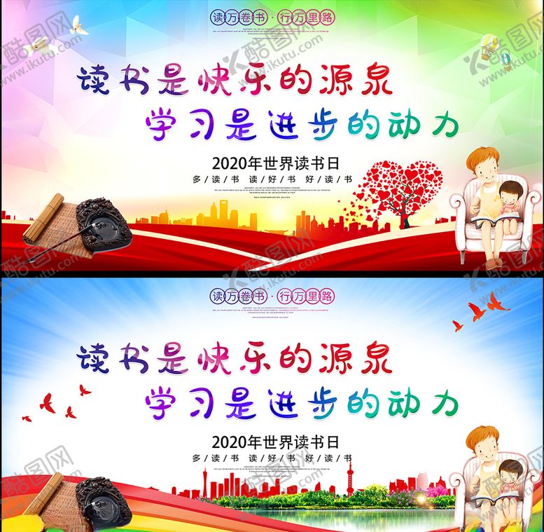 编号：17361509091934555642【酷图网】源文件下载-世界读书日海报