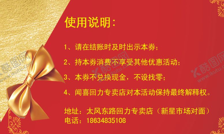 编号：67528909131810154298【酷图网】源文件下载-代金券