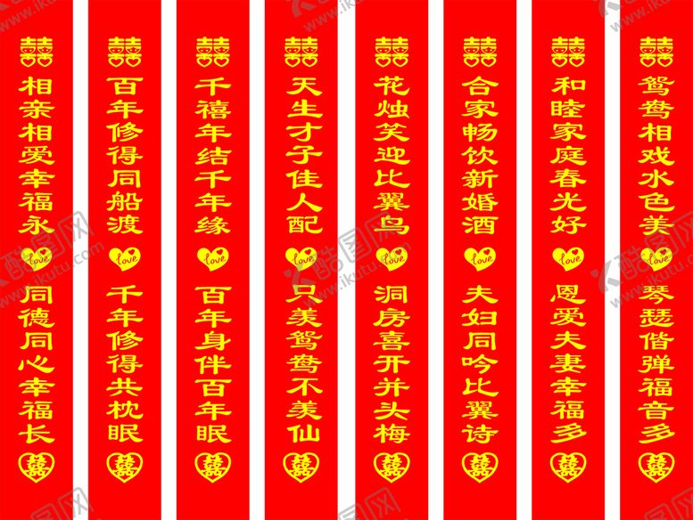 编号：48510310091440152058【酷图网】源文件下载-结婚条幅广告