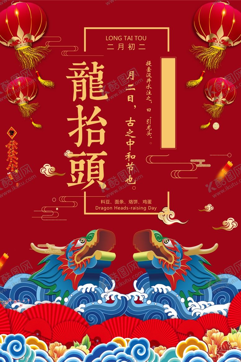 编号：54831810182051419641【酷图网】源文件下载-卡通可古典中国风龙抬头海报