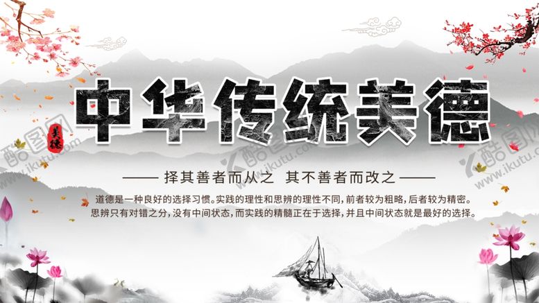 编号：93170210231605245340【酷图网】源文件下载-中华传统美德
