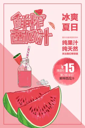 夏季饮品海报