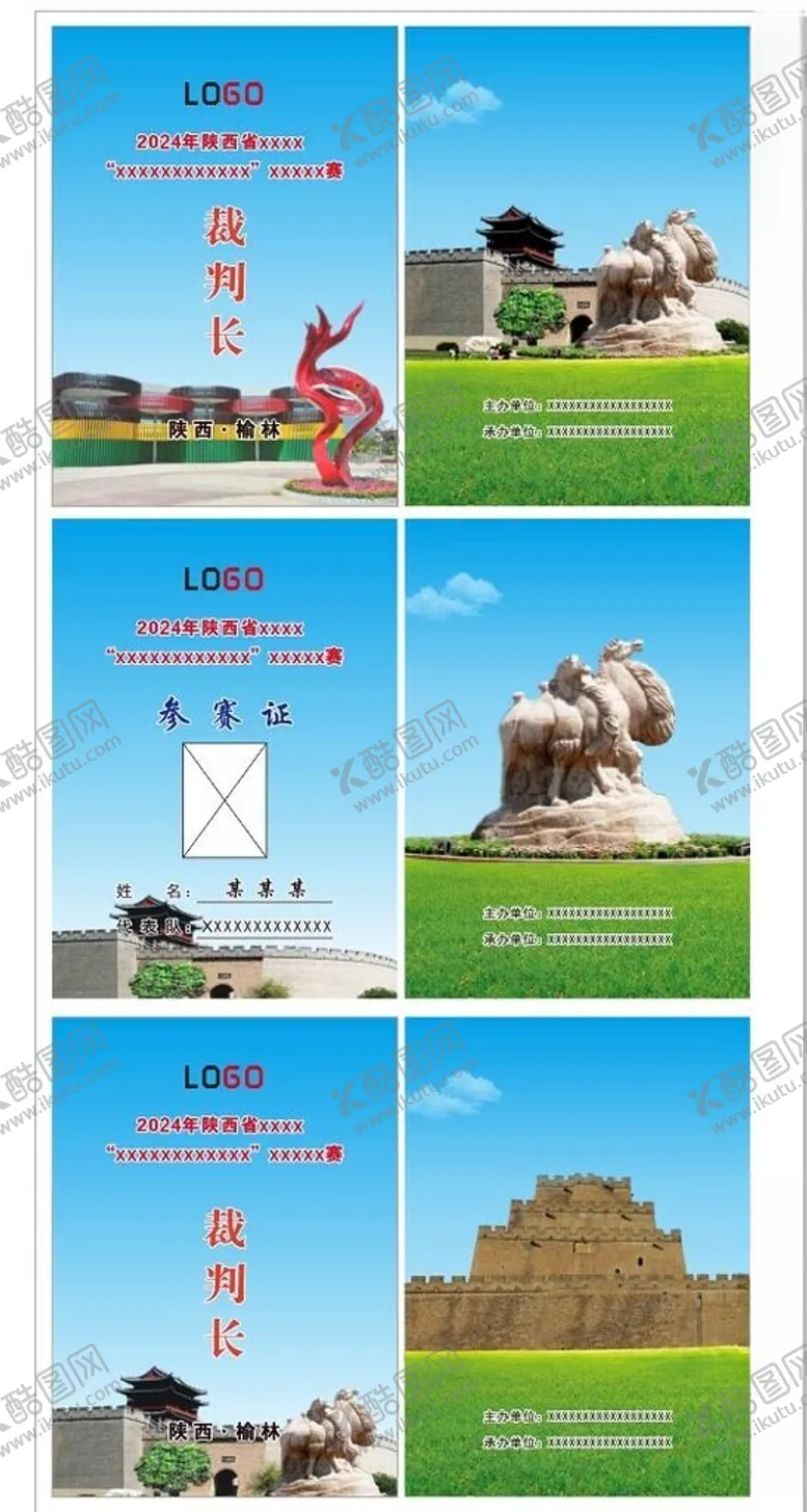 编号：50921502201023129407【酷图网】源文件下载-工作证参赛证