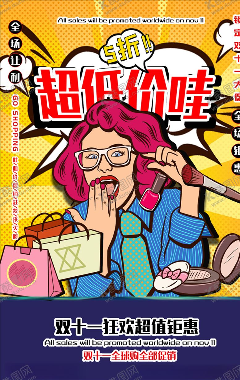 编号：37394506191339037066【酷图网】源文件下载-波普风格海报