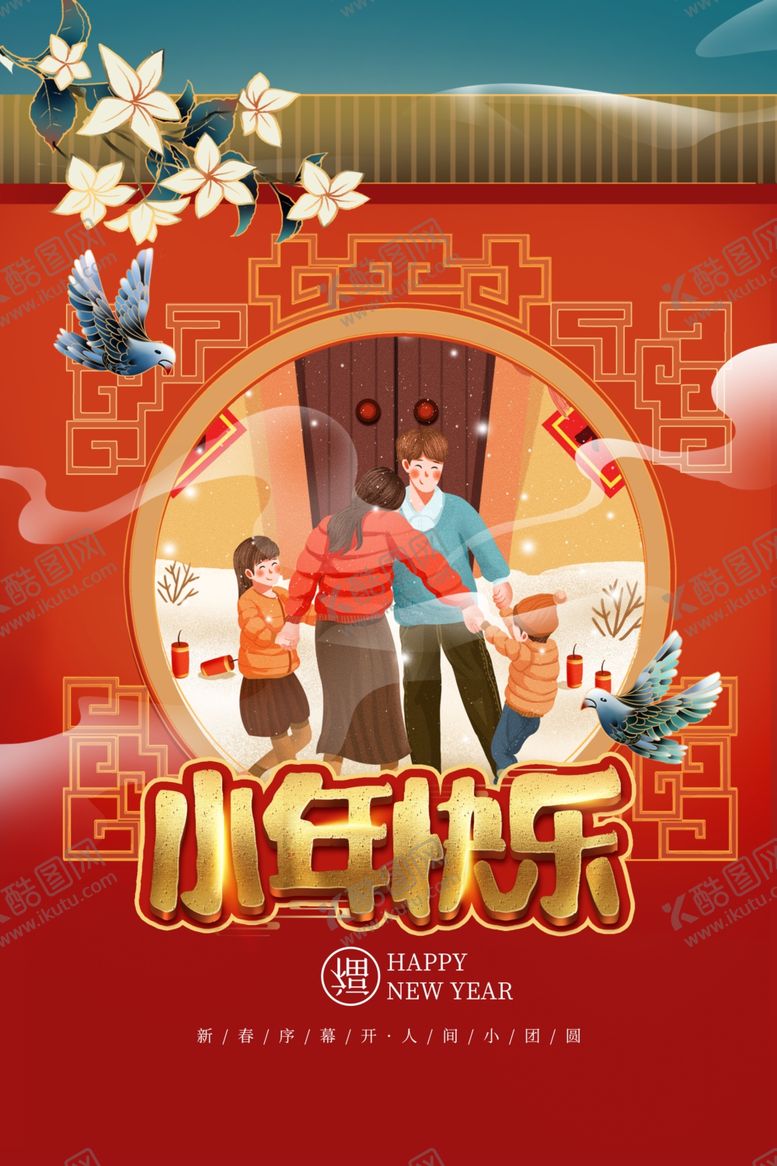 编号：56799006261611149122【酷图网】源文件下载-小年