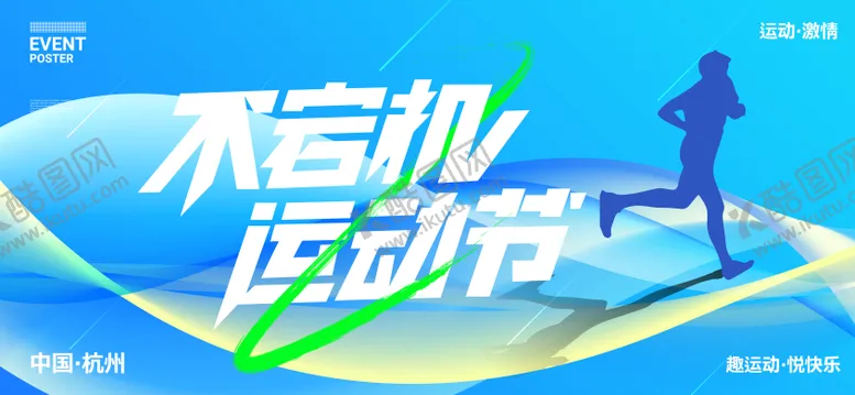 编号：18799012051846281302【酷图网】源文件下载-运动会主形象
