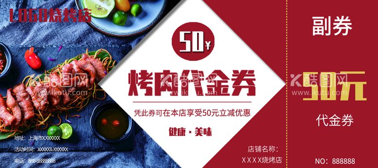 编号：80947210012243377138【酷图网】源文件下载-火锅优惠券