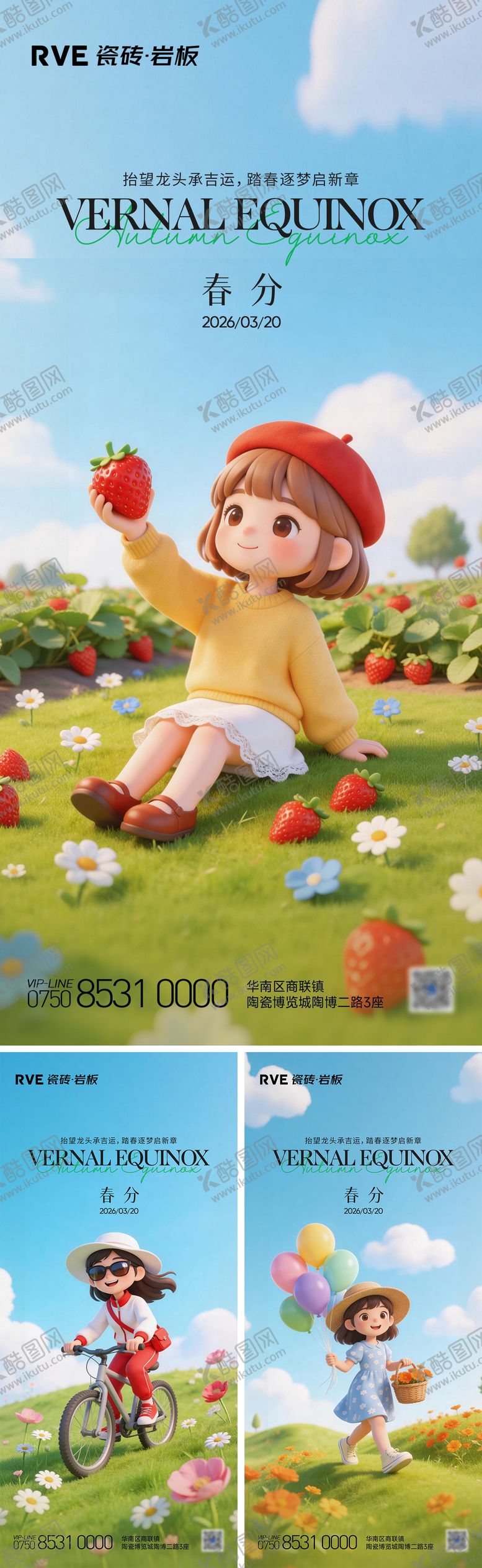 编号：93783403200216253595【酷图网】源文件下载-春分海报 