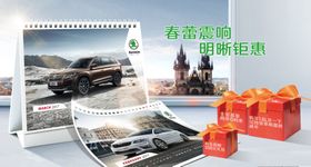 汽车促销海报