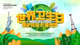 世界卫生日