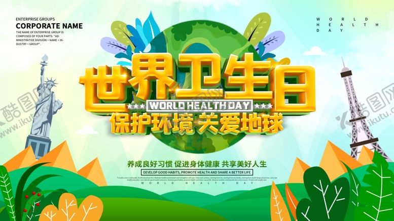 编号：94341207070717501652【酷图网】源文件下载-世界卫生日