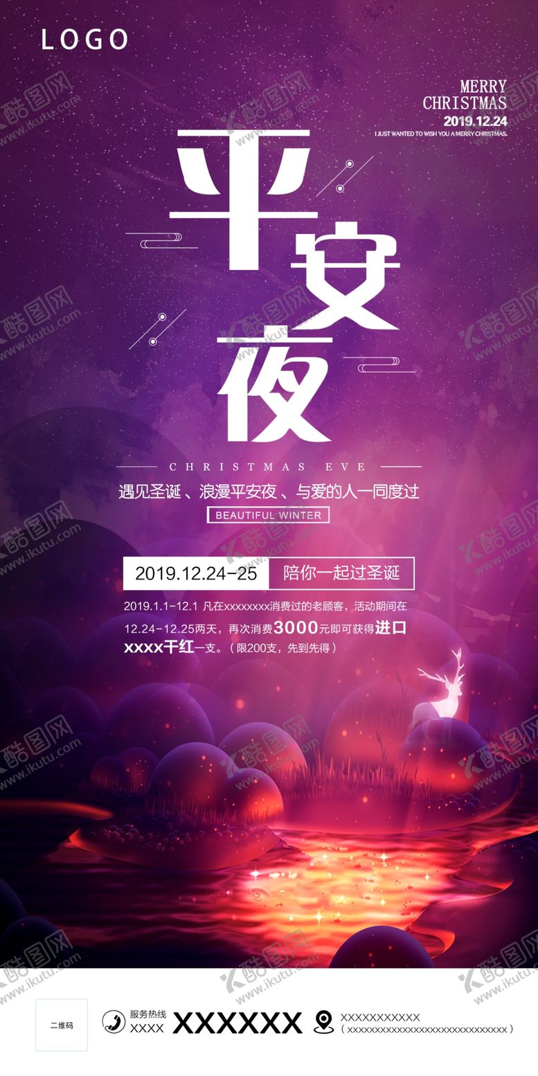 编号：33844310141051414867【酷图网】源文件下载-平安夜