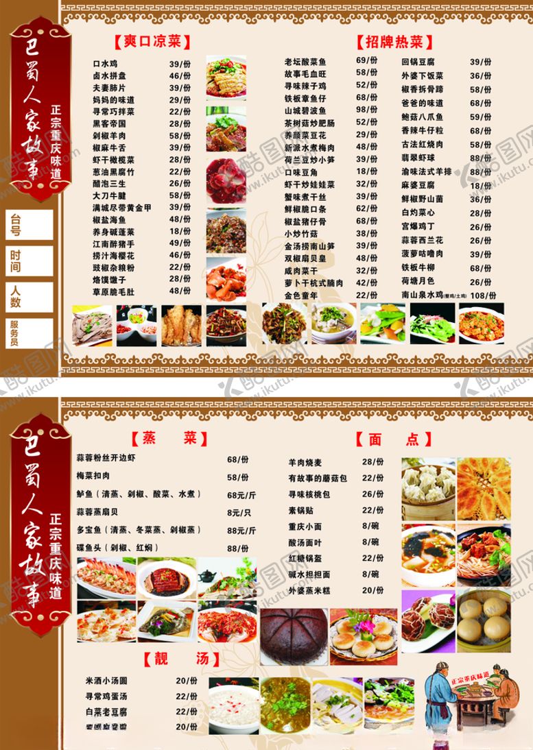 编号：68552306260847579564【酷图网】源文件下载-火锅菜单
