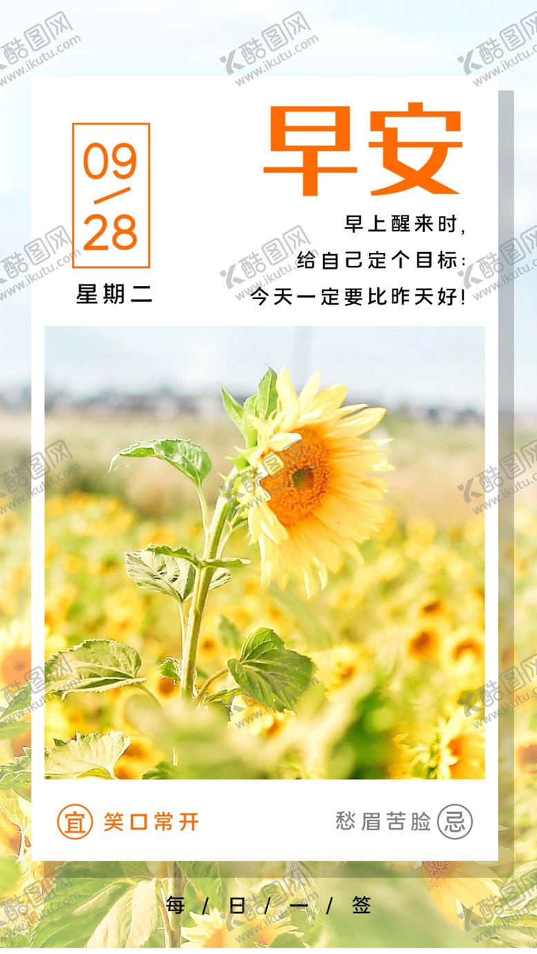编号：55353805171710345367【酷图网】源文件下载-每日一签海报