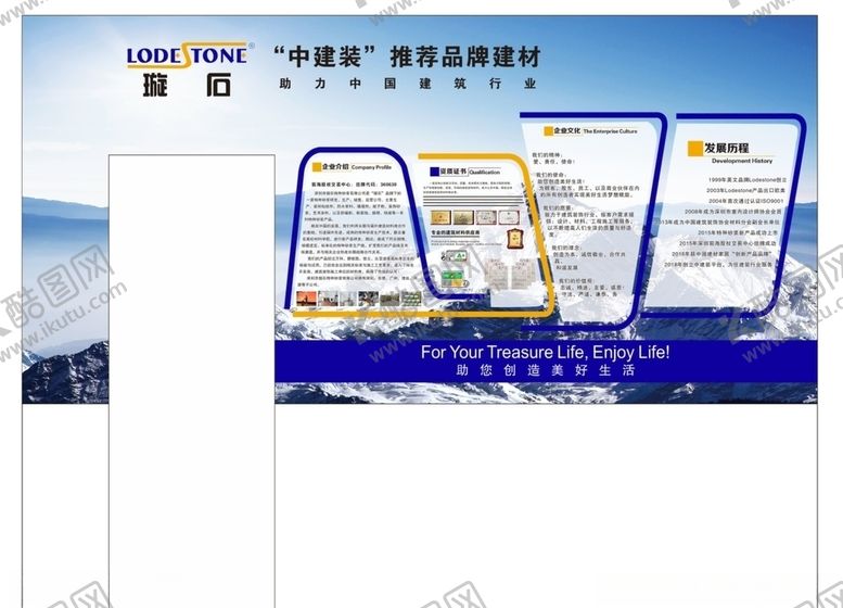 编号：14381609091652034849【酷图网】源文件下载-企业介绍背景墙