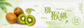 猕猴桃海报酒奇异果水果促销弥胡
