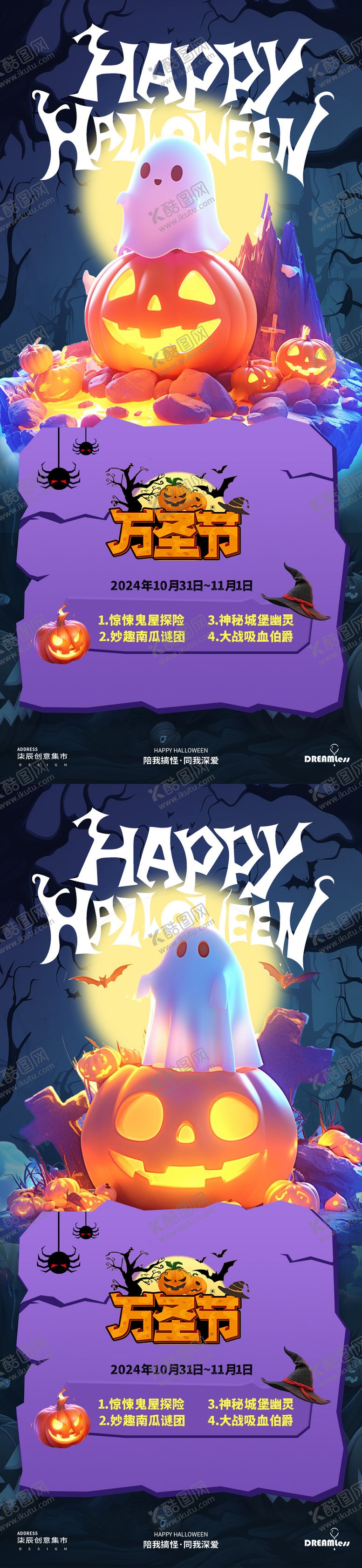 编号：76063012042102494644【酷图网】源文件下载-万圣节活动卡通海报