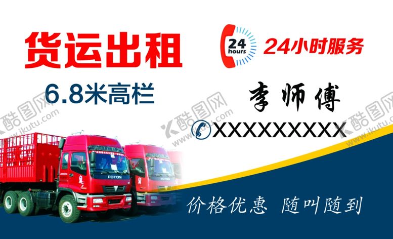 编号：49560607080708457595【酷图网】源文件下载-货运出租
