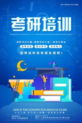 考研培训
