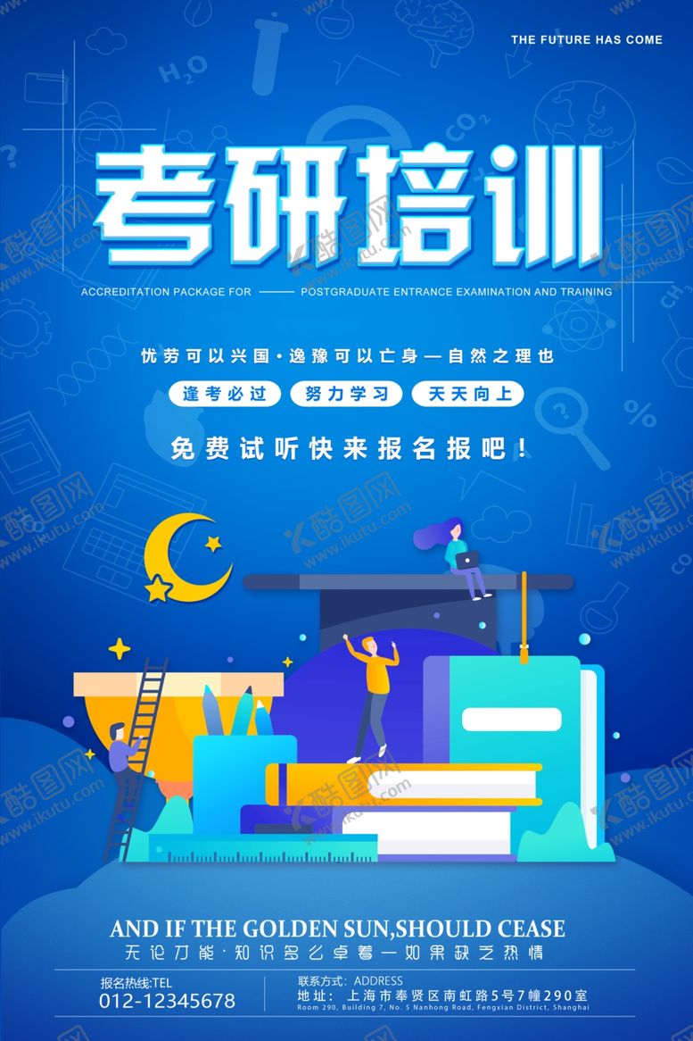 编号：96813310080350283357【酷图网】源文件下载-考研培训