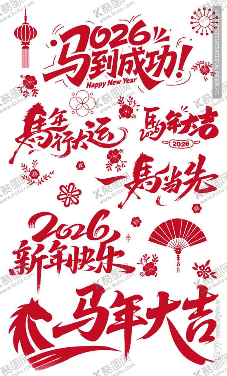 编号：21265204022105545571【酷图网】源文件下载-2026马年喜庆装饰图案