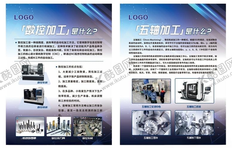 编号：44873309141752533962【酷图网】源文件下载-数控加工五轴加工海报