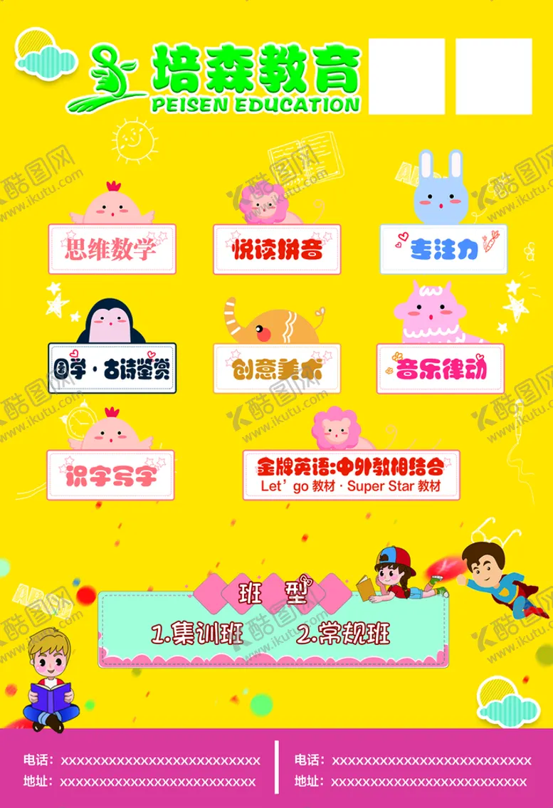 编号：49786009141850464867【酷图网】源文件下载-幼小衔接宣传单开学