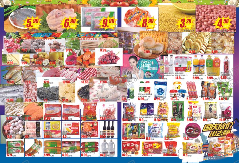 编号：91992509180838467556【酷图网】源文件下载-国庆中秋海报超市海报超市D