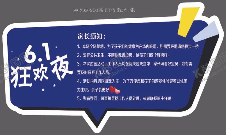 编号：59675712030913005227【酷图网】源文件下载-KT板异型牌六一