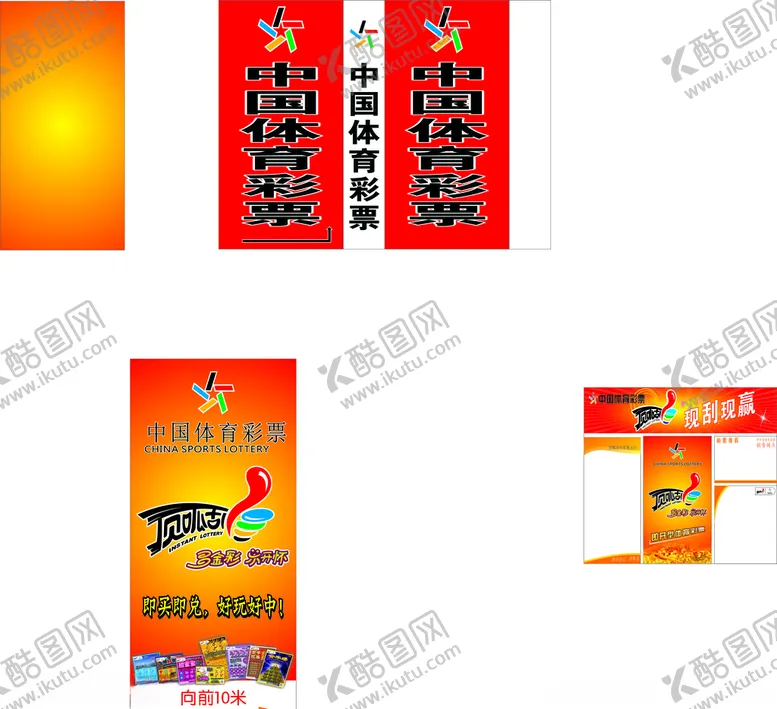 编号：81427906242133188154【酷图网】源文件下载-中国体彩