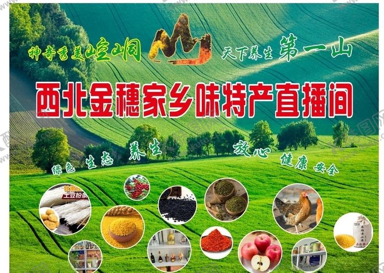 编号：11472605031754583653【酷图网】源文件下载-爱心助农电商直播