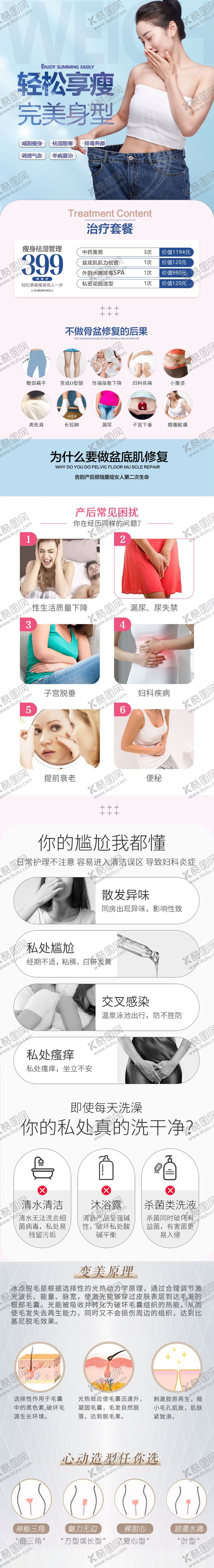 编号：97502512050107022337【酷图网】源文件下载-妇科专题详情页