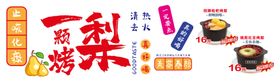 紫砂烤梨海报