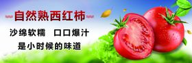 自然熟西红柿