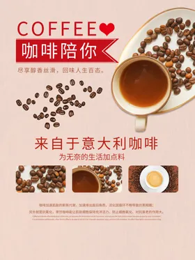 咖啡海报